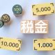 マンション売却後の税金はいくら？納めるタイミングに注意
