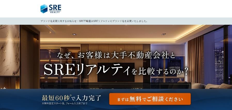 SREリアルティ（旧ソニー不動産）