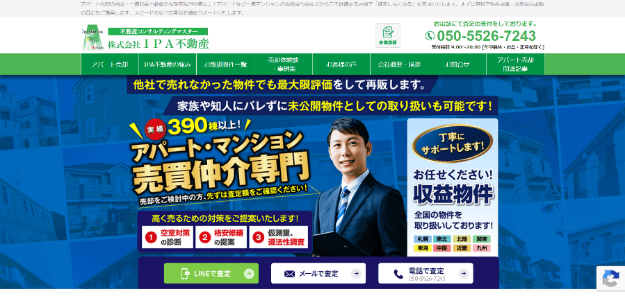 IPA不動産